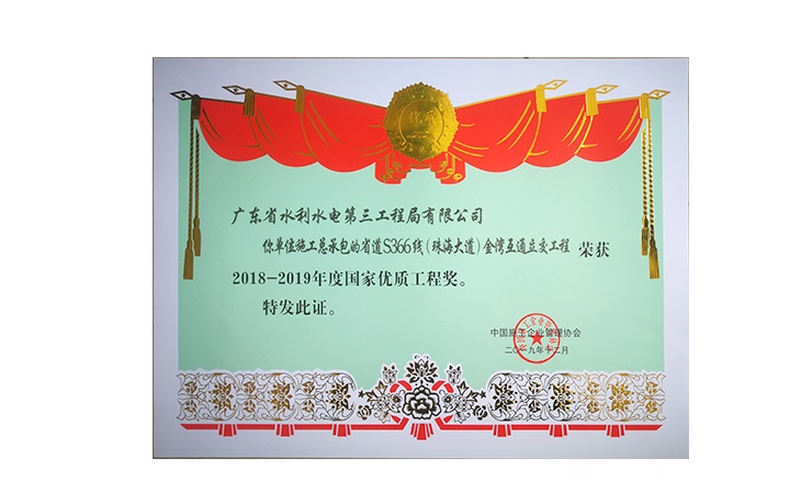 省道S366（珠海大道）金湾互通立交工程