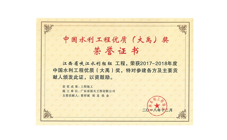 江西省峡江水利枢纽工程